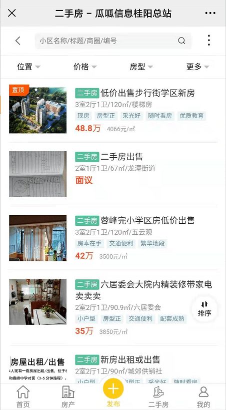 桂陽房產(chǎn)信息港 一站式解決您的新房、二手、商鋪與轉(zhuǎn)讓需求