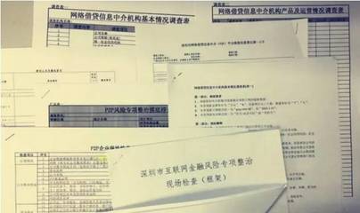 深圳重拳出擊 網(wǎng)貸整改八大類148項(xiàng)，嚴(yán)查資金流向與網(wǎng)絡(luò)信息轉(zhuǎn)讓