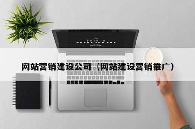 網(wǎng)站建設(shè)與營(yíng)銷(xiāo)推廣一體化 上海SEO推廣公司的專(zhuān)業(yè)之道