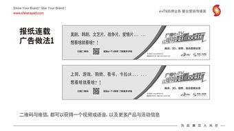 陜西廣電eTV高清數(shù)字業(yè)務(wù)整合營(yíng)銷(xiāo)推廣策劃方案